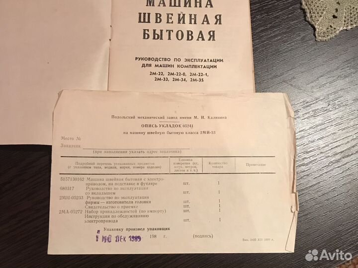 Швейная машинка