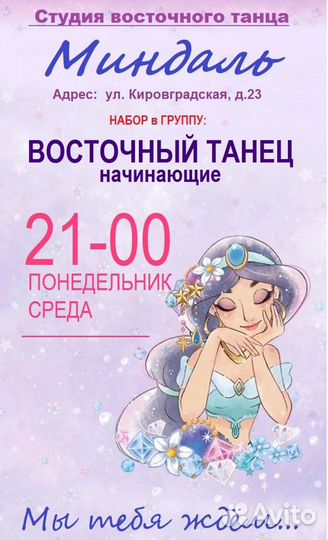 Студия восточного танца миндаль