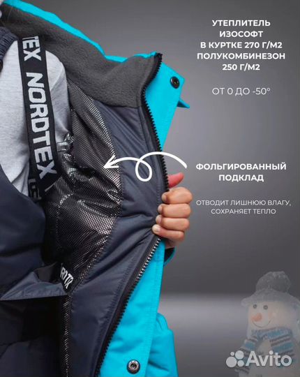 Зимний костюм Nordtex 98