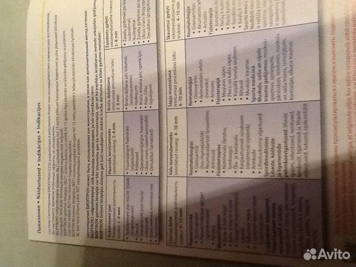 Прибор светолечения Биотптрон Про Цептер 1