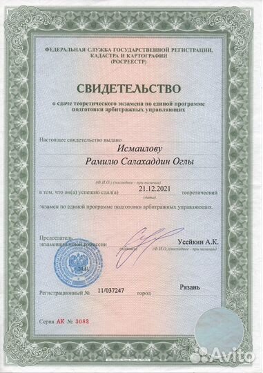 Банкротство. Арбитражный управляющий