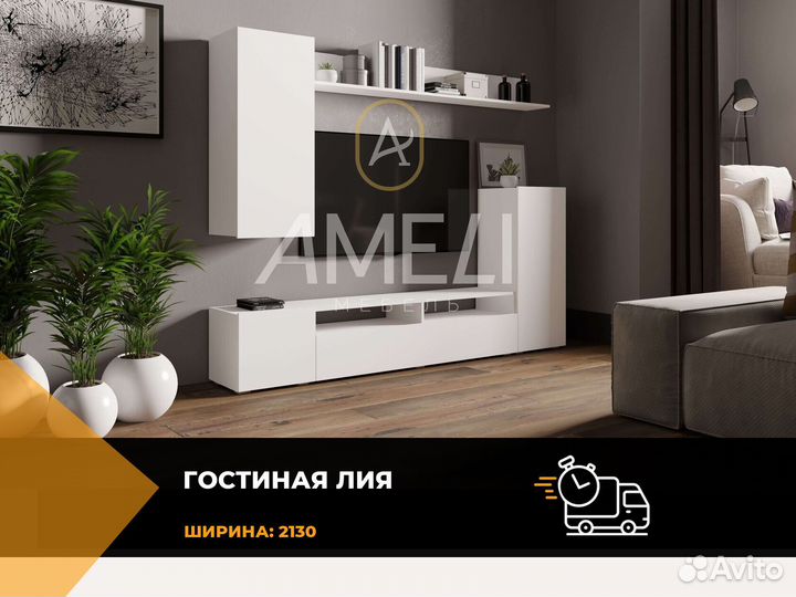 Модульная стенка в гостиную