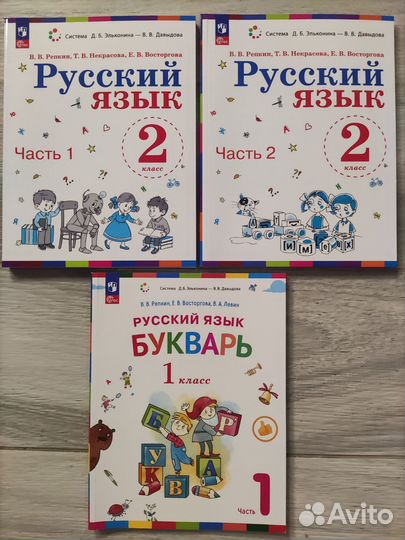 Учебник по русскому языку 1,2 кл.Репкин,Восторгова