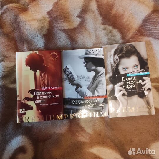 Трумен Капоте Дороги, ведущие в Эдем, Призраки