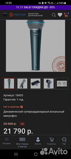 Студийный микрофон shure beta 58A