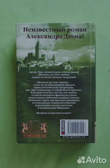 Александр Дюма 