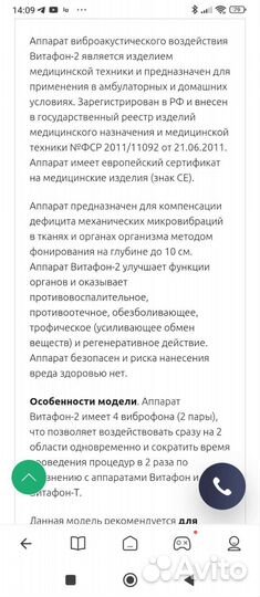 Витафон2 расширенной комплектации