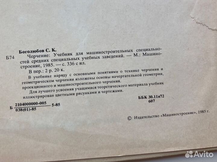 Учебник черчение Боголюбов