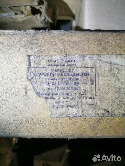 Комплект вкладышей