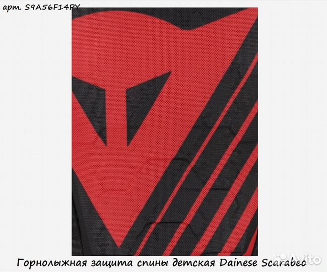 Горнолыжная защита спины детская Dainese Scarabeo