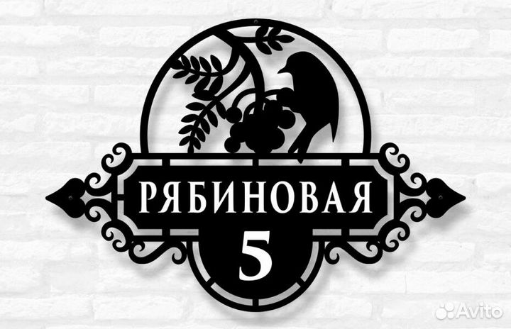 Адресные таблички