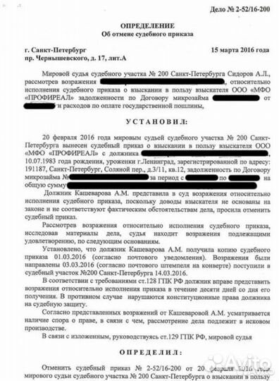 Отмена судебных приказов быстро