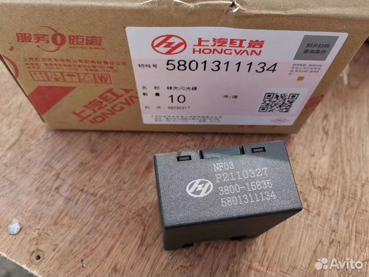 Реле дворников Hongyan