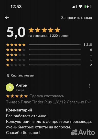 Тиндер Голд 1/3/6 Tinder Gold Легально