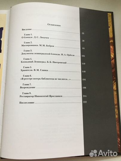 Книга Спасенные для человечества