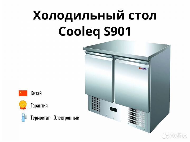 Холодильный стол S901 доставка