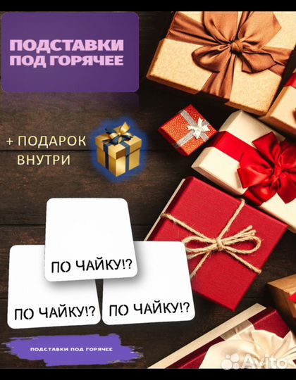 Подставка под горячее