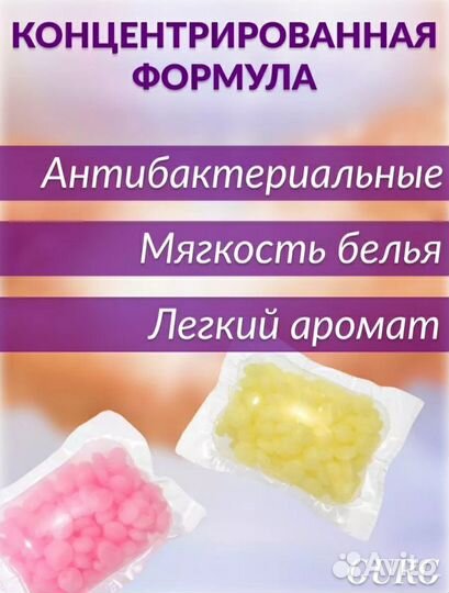 Кондиционер-парфюм для стирки белья в капсулах