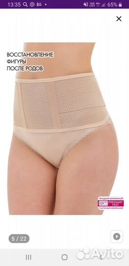 Бандаж для беременных новый