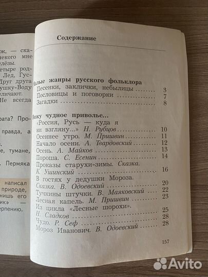 Хрестоматия 2 класс. Ефросинина Л.А. 2 части