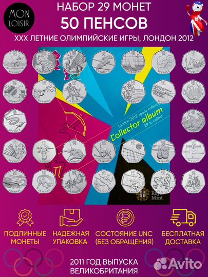 Подарочный набор монет Олимпиада в Лондоне