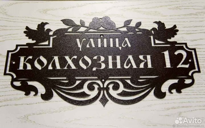 Стильная адресная табличка