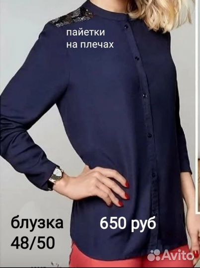 Блузка 48-50 размер