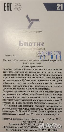 Кормовая добавка от дисбактериоза