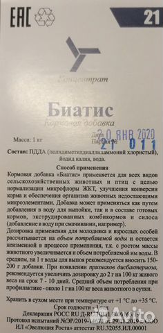 Кормовая добавка от дисбактериоза