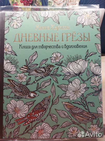 Раскраска для взрослых