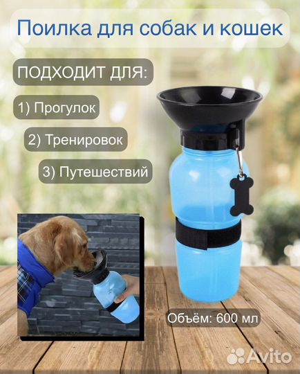 Поилка для собак