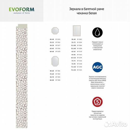 Зеркало Evoform Octagon BY 7003 58x78 чеканка бел