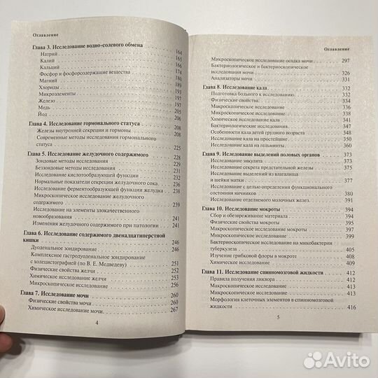 Анализы. Полный медицинский справочник