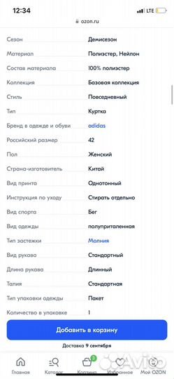 Куртка