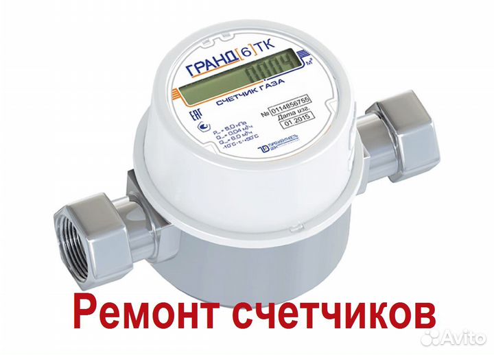 Замена батарейки в счетчике газа