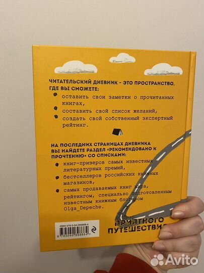 Читательский дневник Мои литературные путешествия