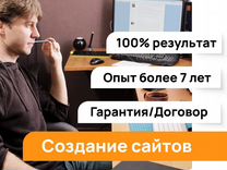 Создание сайта и продвижение в Новороссийске