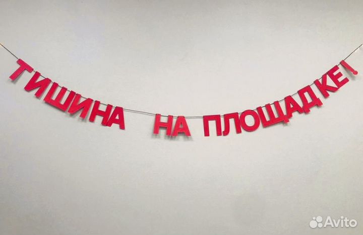 Гирлянда бумажная 