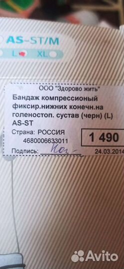 Бандаж для нижних конечностей