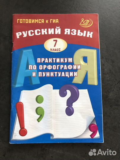 Пособие по русскому языку за 7 класс для гиа