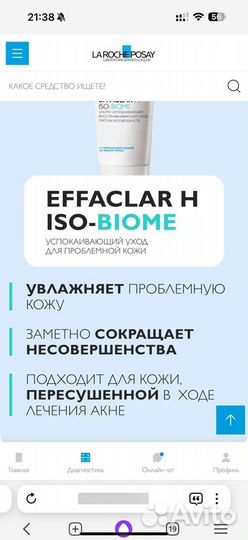 La roche posay effaclar iso biome