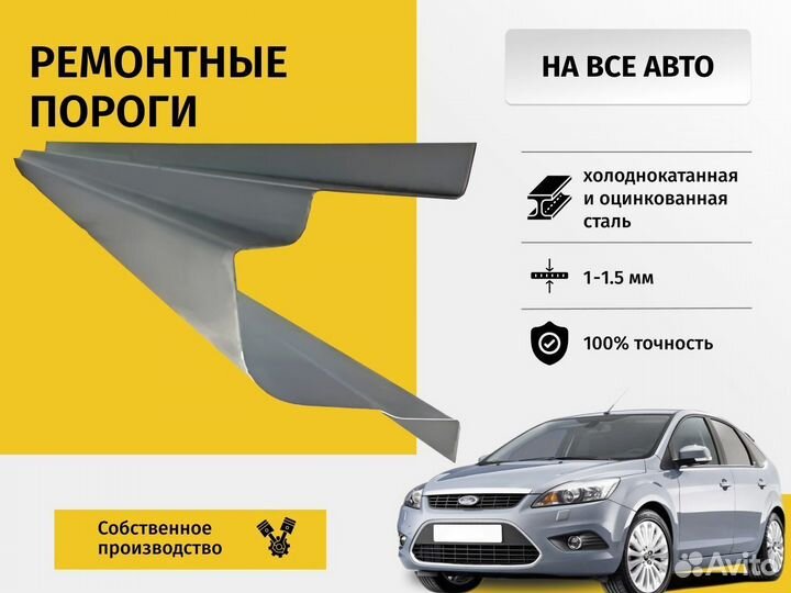 Ремонтный порог Citroen C4 1 пок хэтчбек 5 дверей