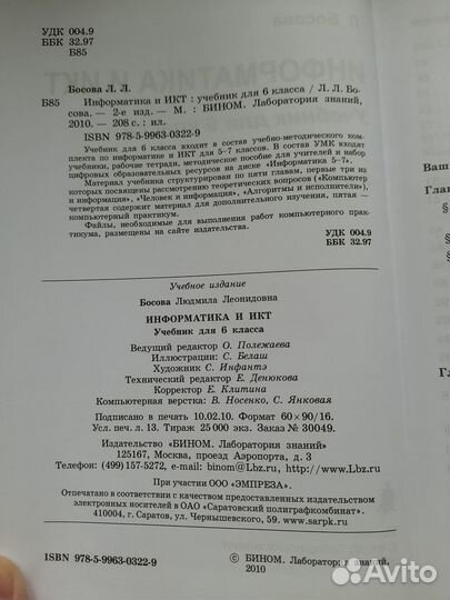 Учебник информатика 6 класс