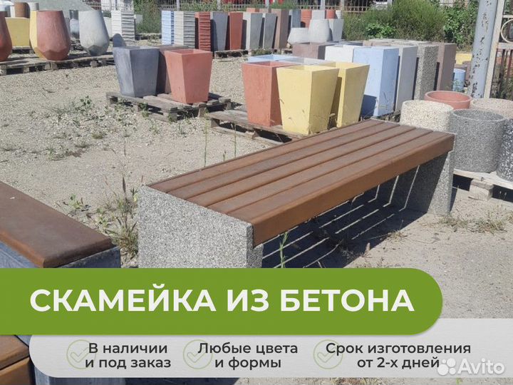 Лавочка из бетона в наличии и под заказ