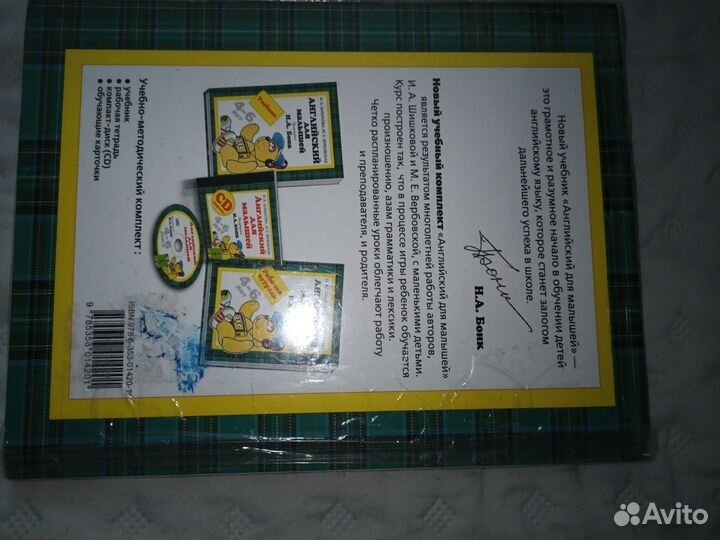 Учебник по английскому для малышей Н.А.Бонк 4-6 л