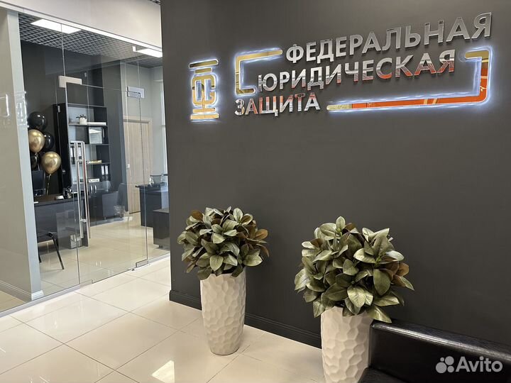 Списание долгов. Банкротство. Полное сопровождение