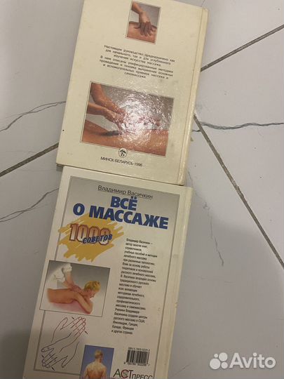 Книги о массаже