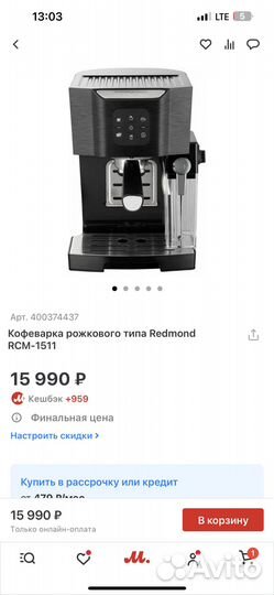 Кофемашина