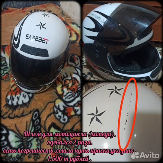 Шлем для мотоцикла