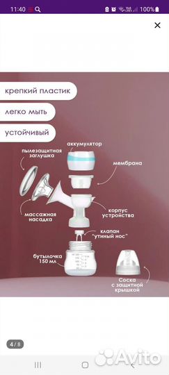 Молокоотсос электрический